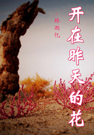 放弃万亿家产，入伍后女神急哭了